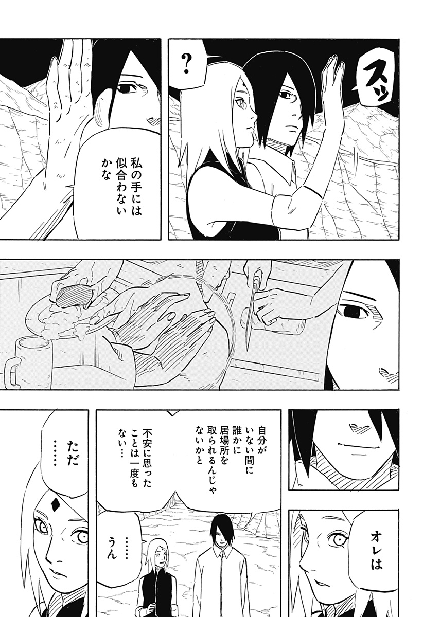 -ナルト-　サスケ烈伝うちはの末裔と天球の星屑 第6.2話 - Page 7