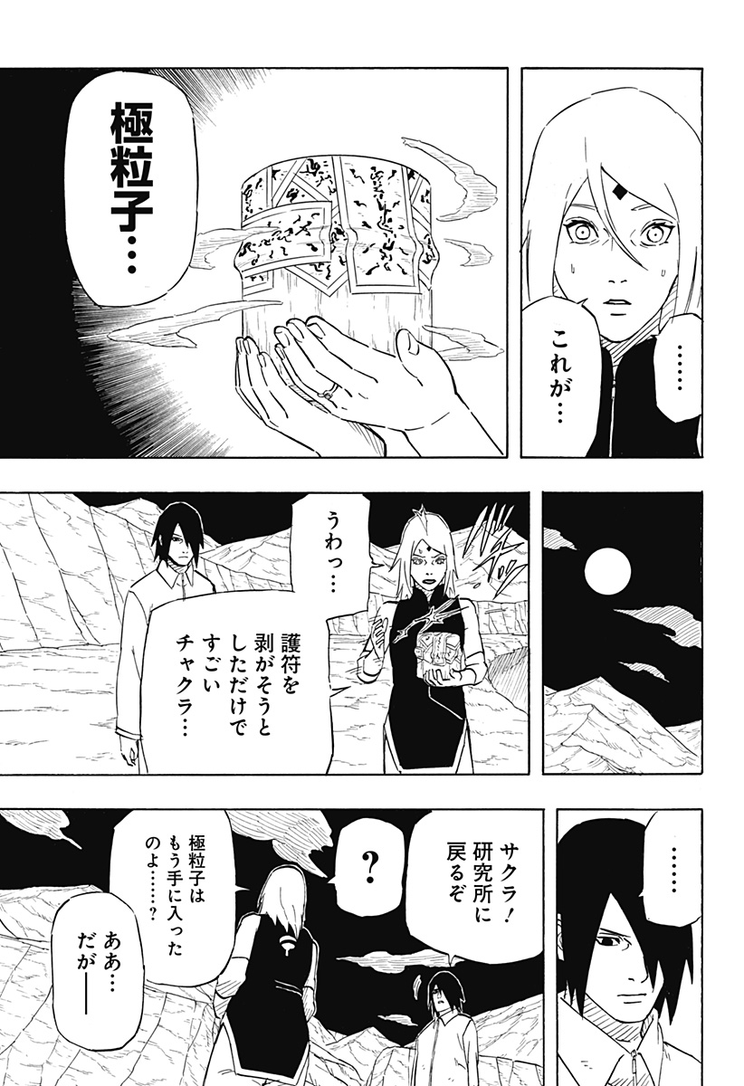 -ナルト-　サスケ烈伝うちはの末裔と天球の星屑 第6.2話 - Page 17