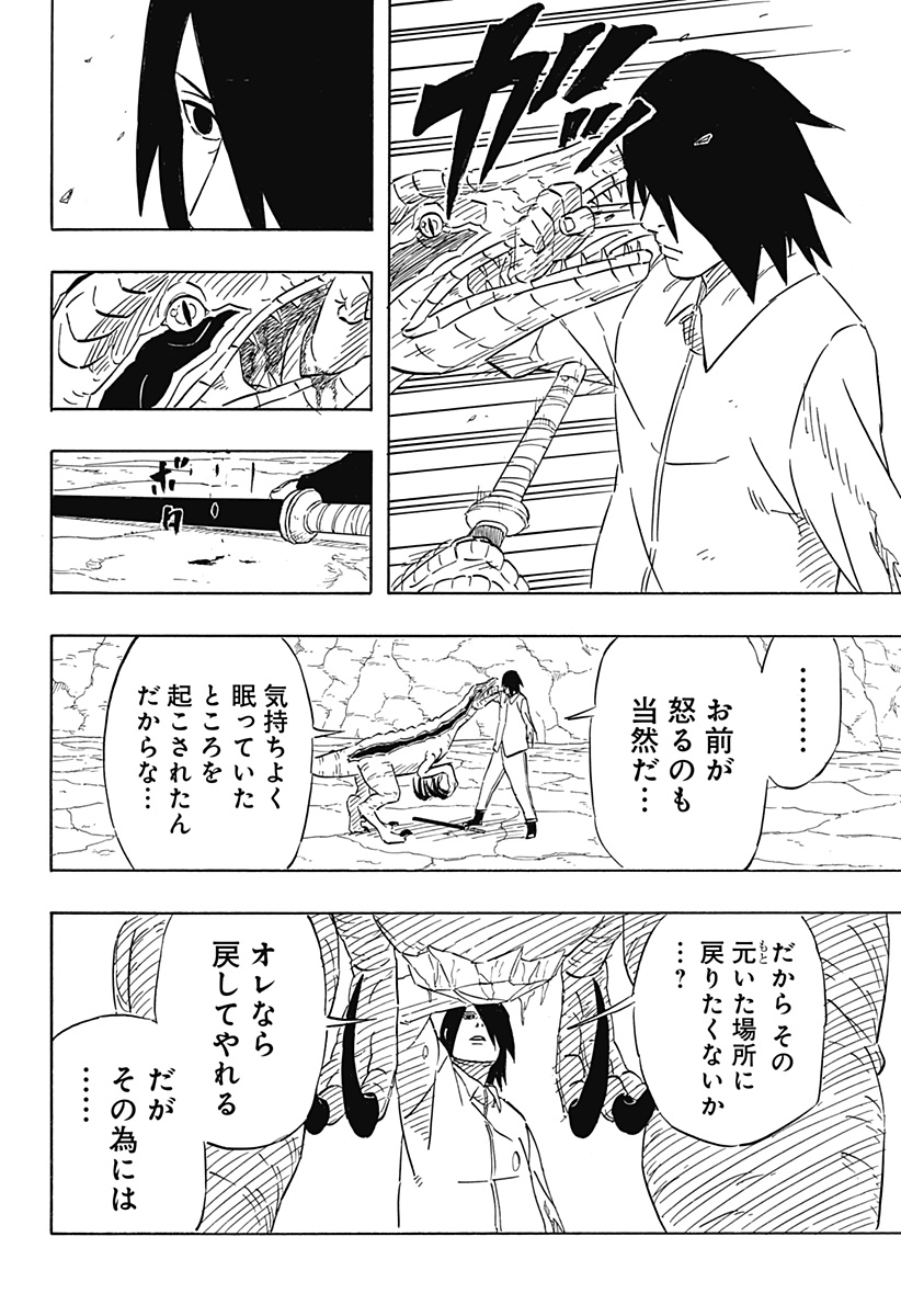 -ナルト-　サスケ烈伝うちはの末裔と天球の星屑 第7.1話 - Page 18