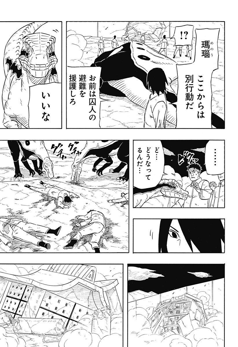 -ナルト-　サスケ烈伝うちはの末裔と天球の星屑 第8.1話 - Page 6