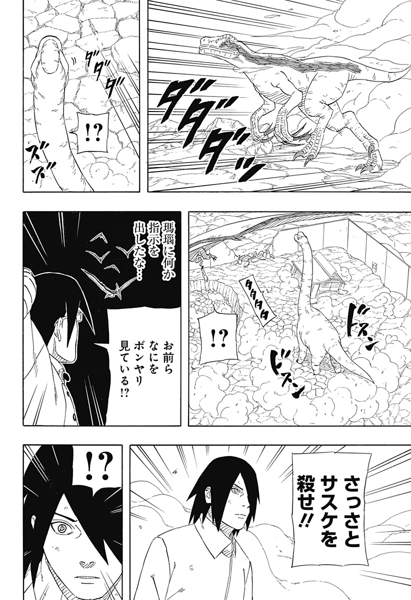 -ナルト-　サスケ烈伝うちはの末裔と天球の星屑 第9話 - Page 8