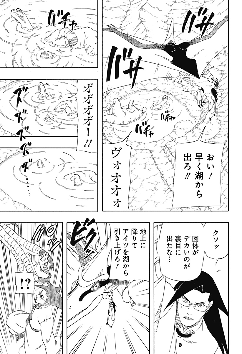 -ナルト-　サスケ烈伝うちはの末裔と天球の星屑 第9話 - Page 17