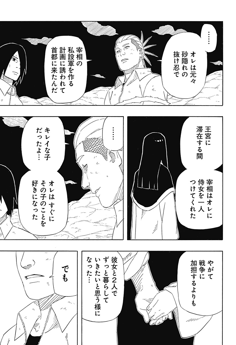 -ナルト-　サスケ烈伝うちはの末裔と天球の星屑 第9話 - Page 33