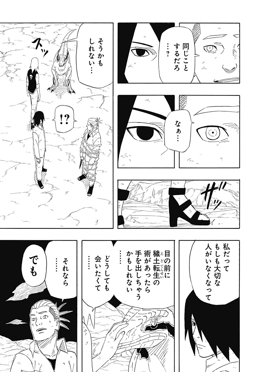 -ナルト-　サスケ烈伝うちはの末裔と天球の星屑 第9話 - Page 37