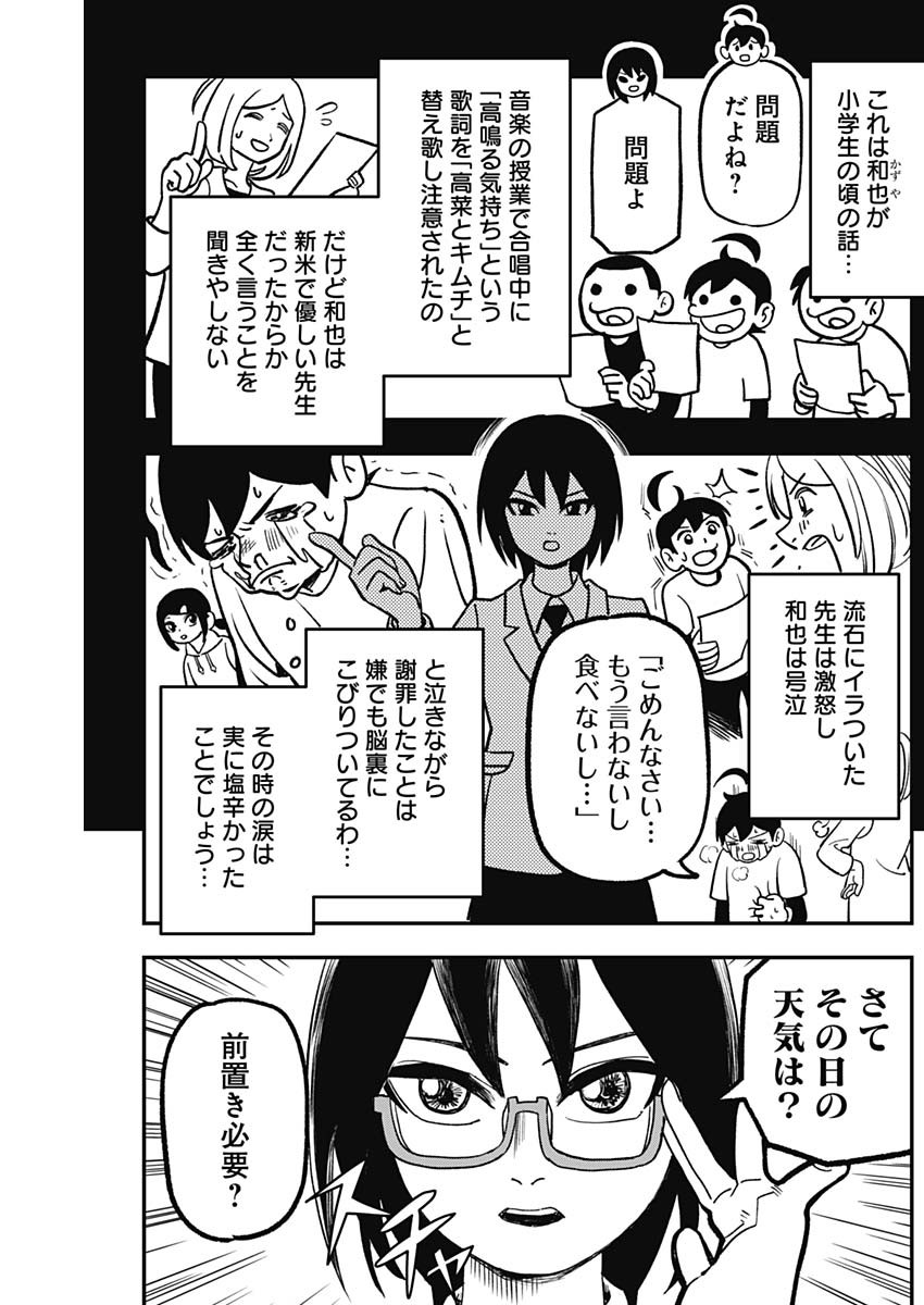 なさけないぜ毛利 第11話 - Page 9