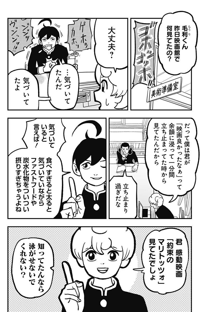 なさけないぜ毛利 第14話 - Page 4