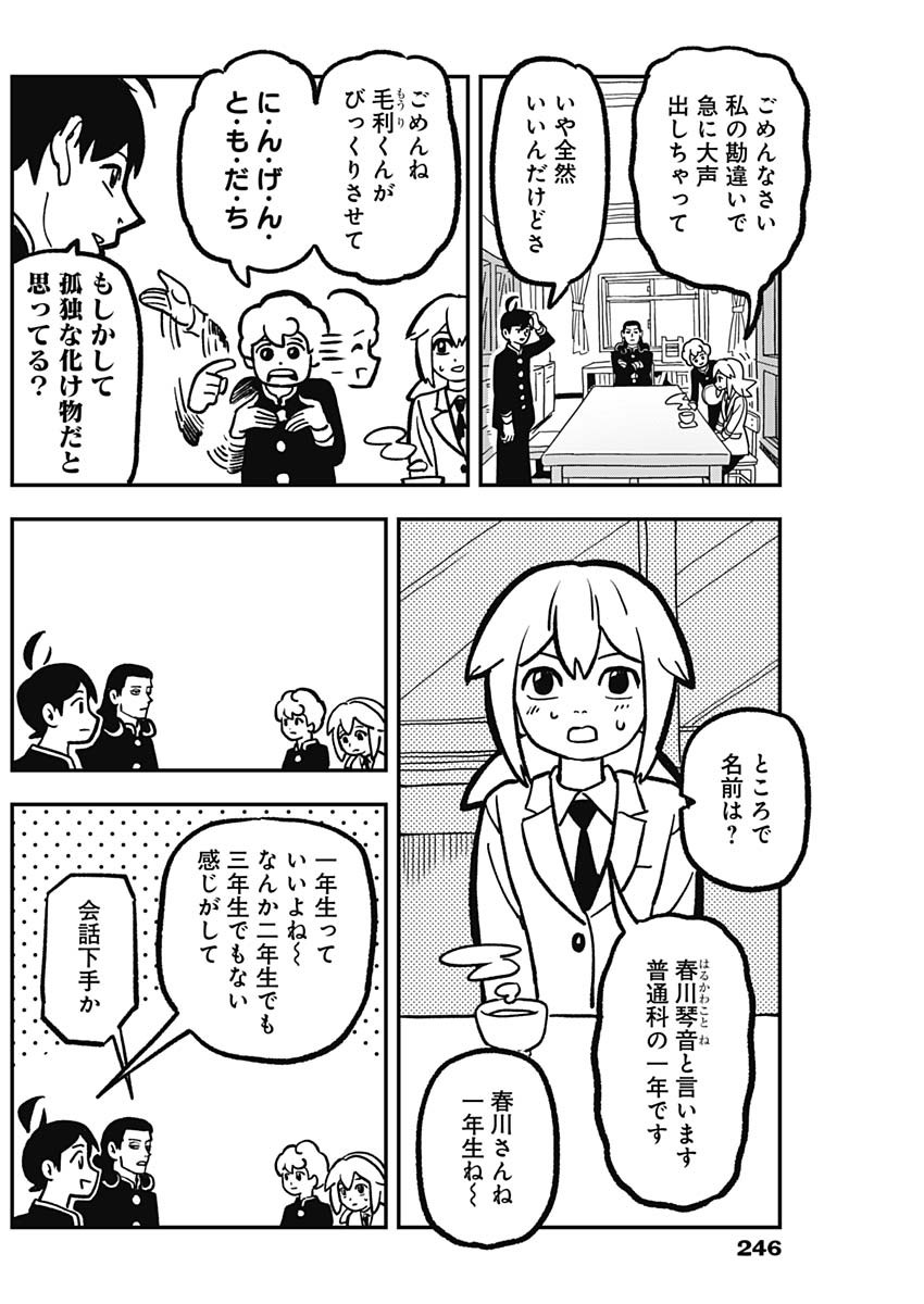 なさけないぜ毛利 第3話 - Page 4