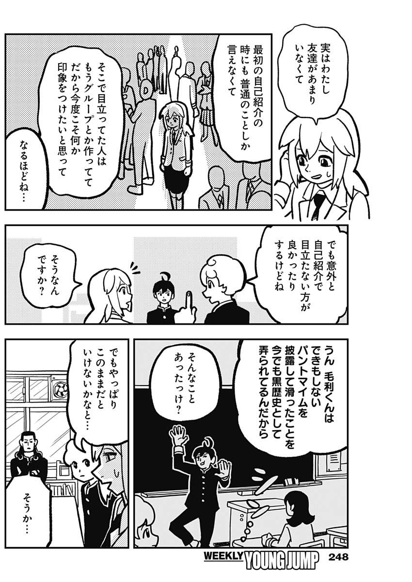 なさけないぜ毛利 第3話 - Page 6