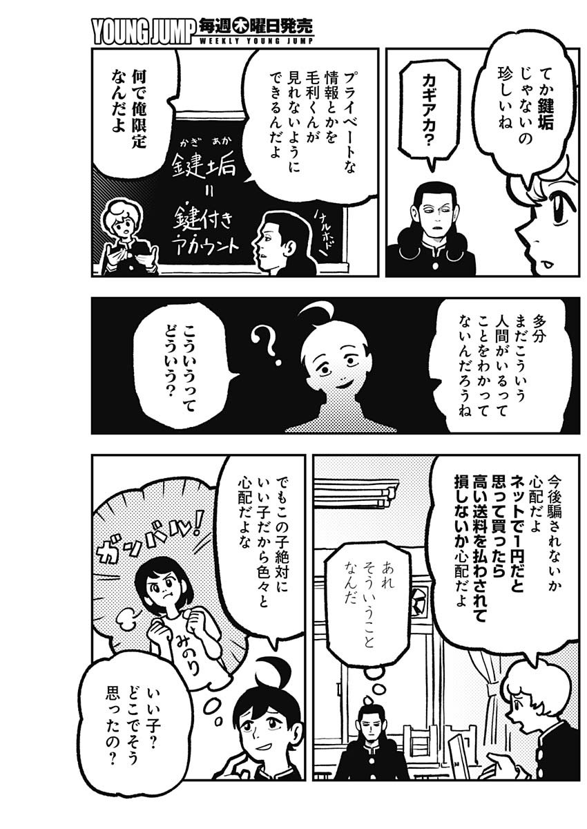 なさけないぜ毛利 第6話 - Page 7