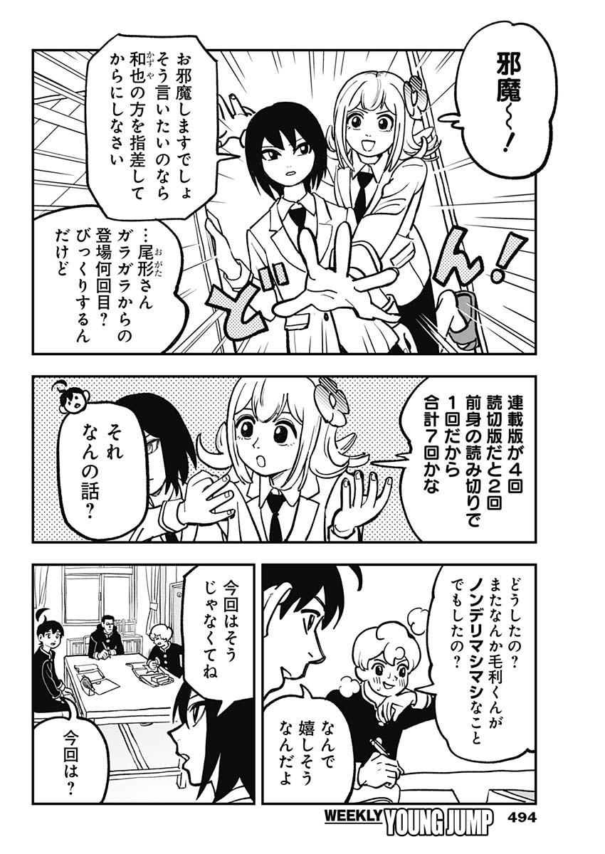 なさけないぜ毛利 第8話 - Page 4