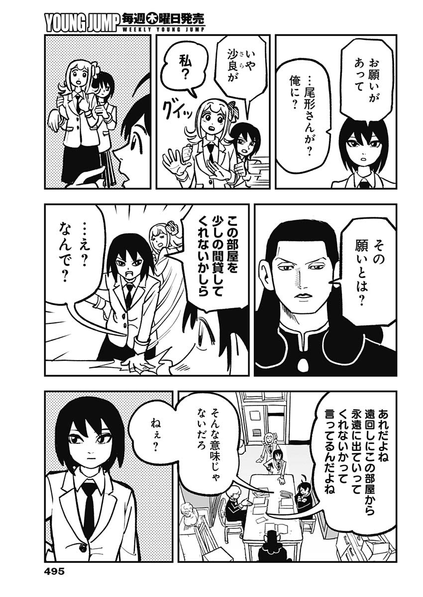 なさけないぜ毛利 第8話 - Page 5