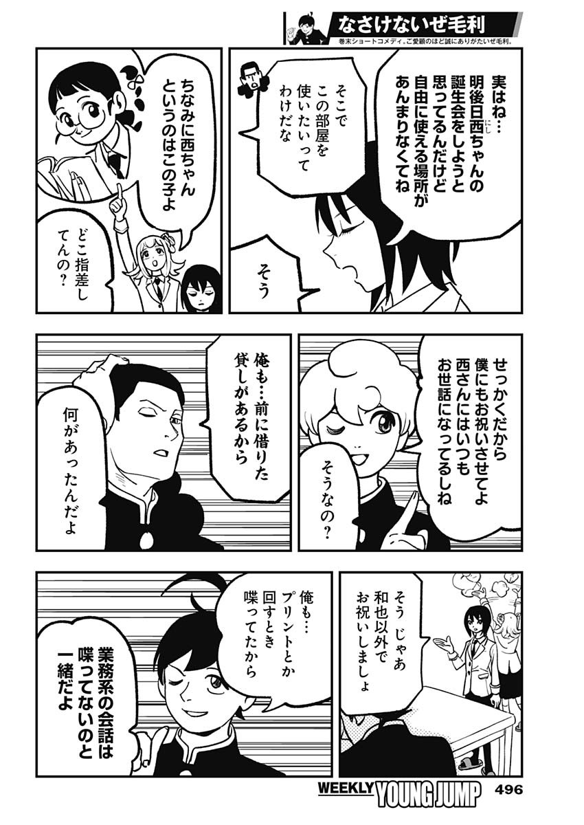 なさけないぜ毛利 第8話 - Page 6