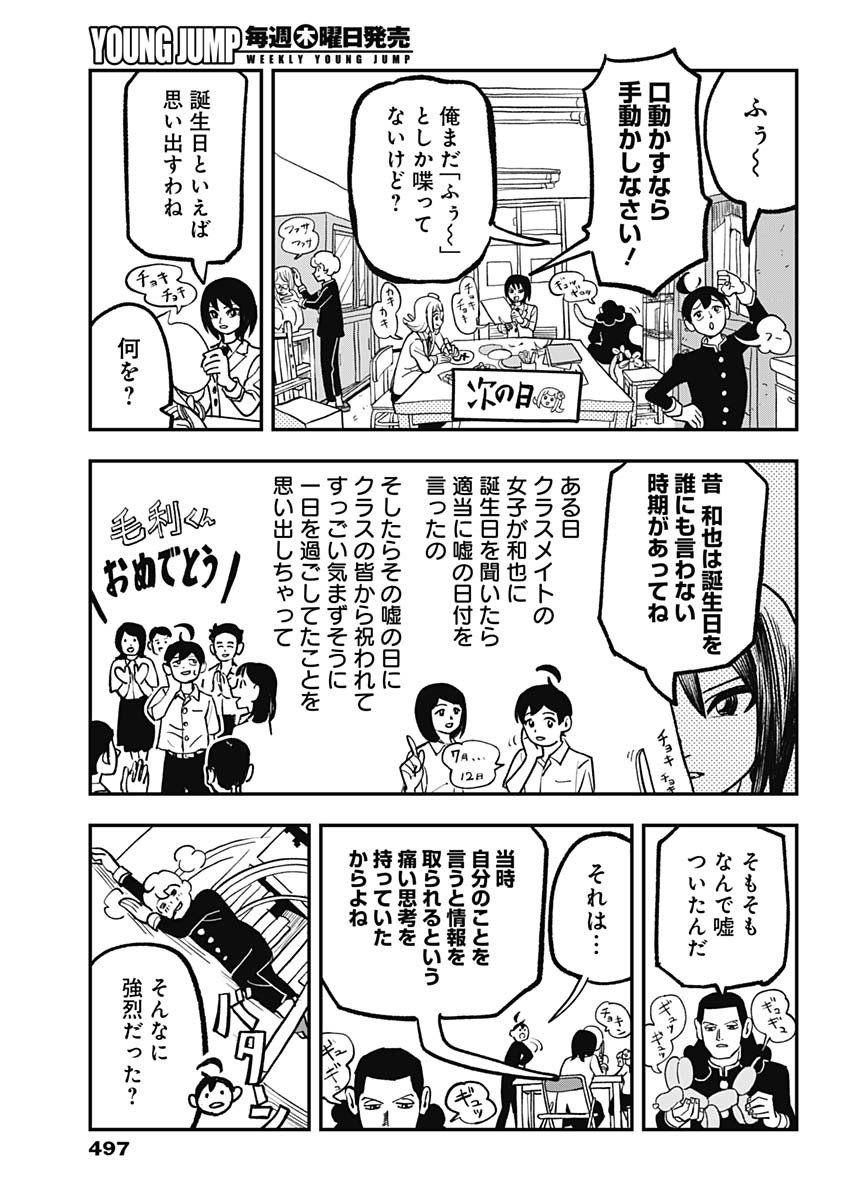 なさけないぜ毛利 第8話 - Page 7