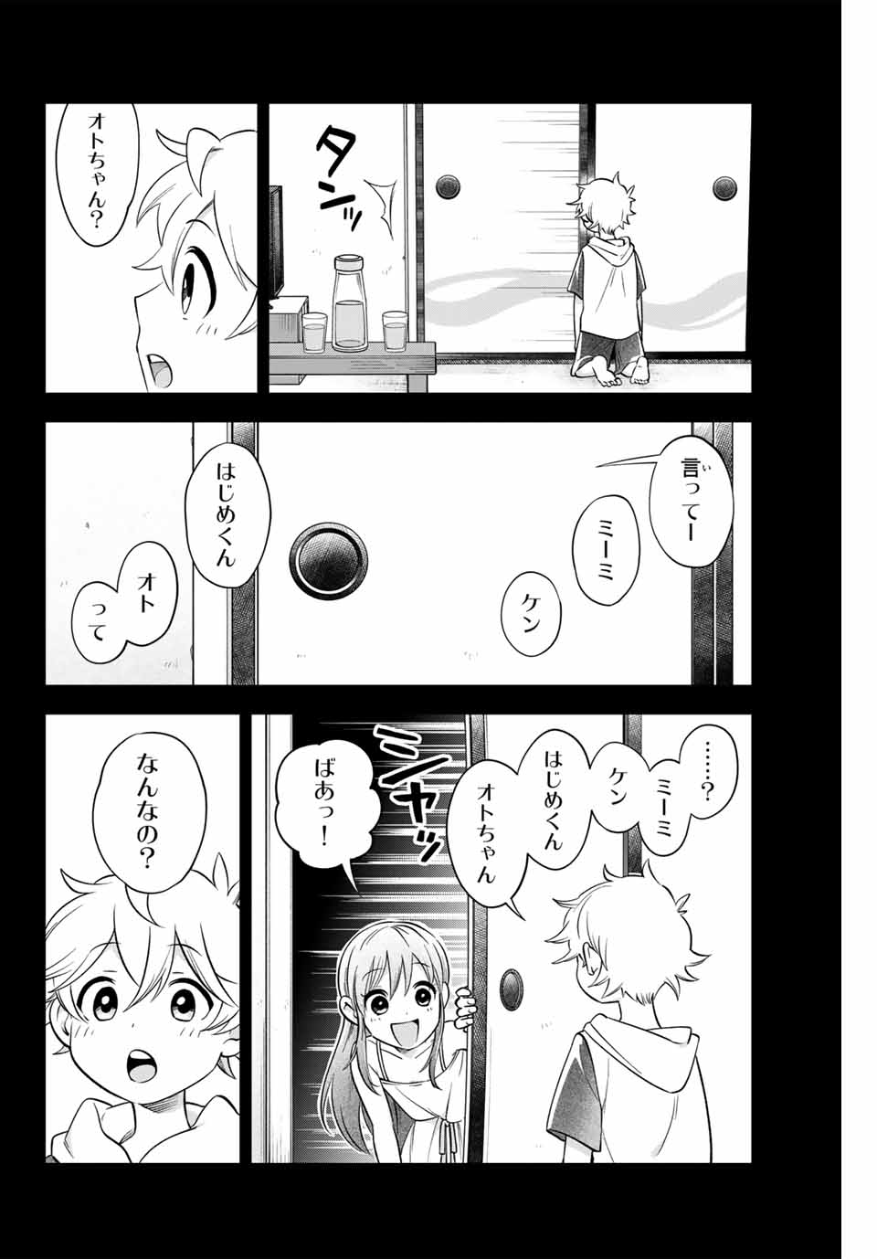 懐かしく思う君は誰 第1.1話 - Page 12