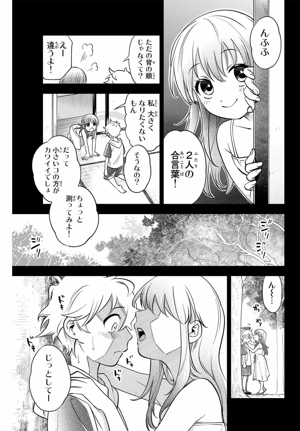 懐かしく思う君は誰 第1.1話 - Page 13