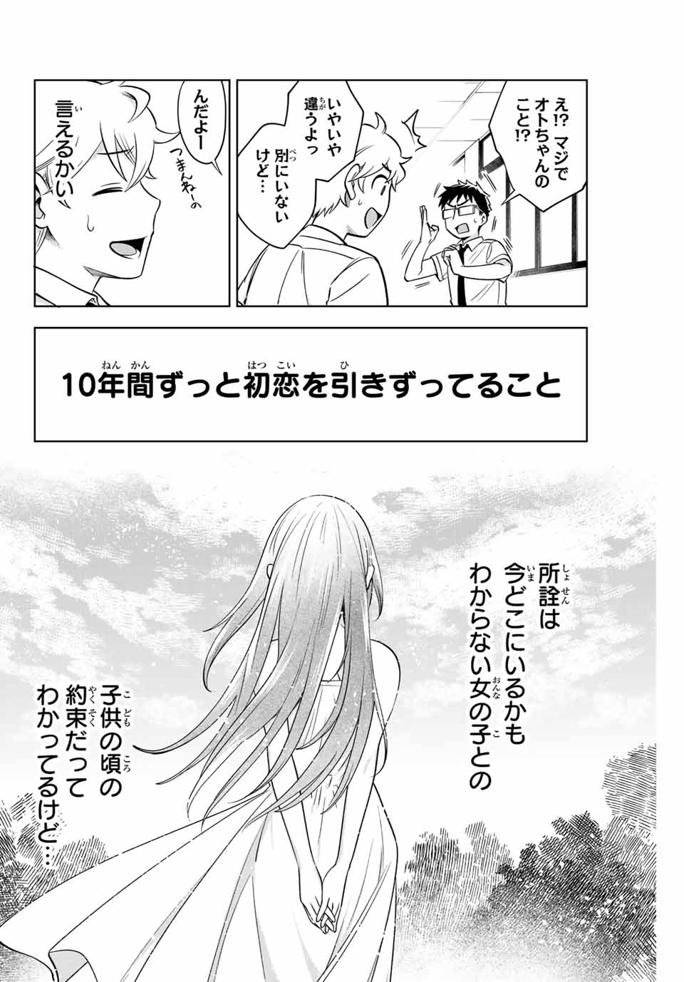 懐かしく思う君は誰 第1.1話 - Page 16