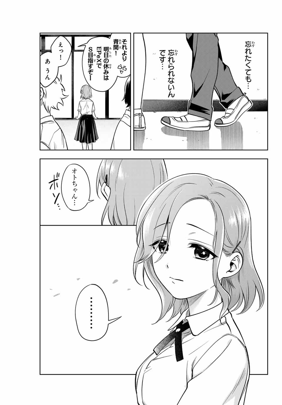 懐かしく思う君は誰 第1.1話 - Page 17