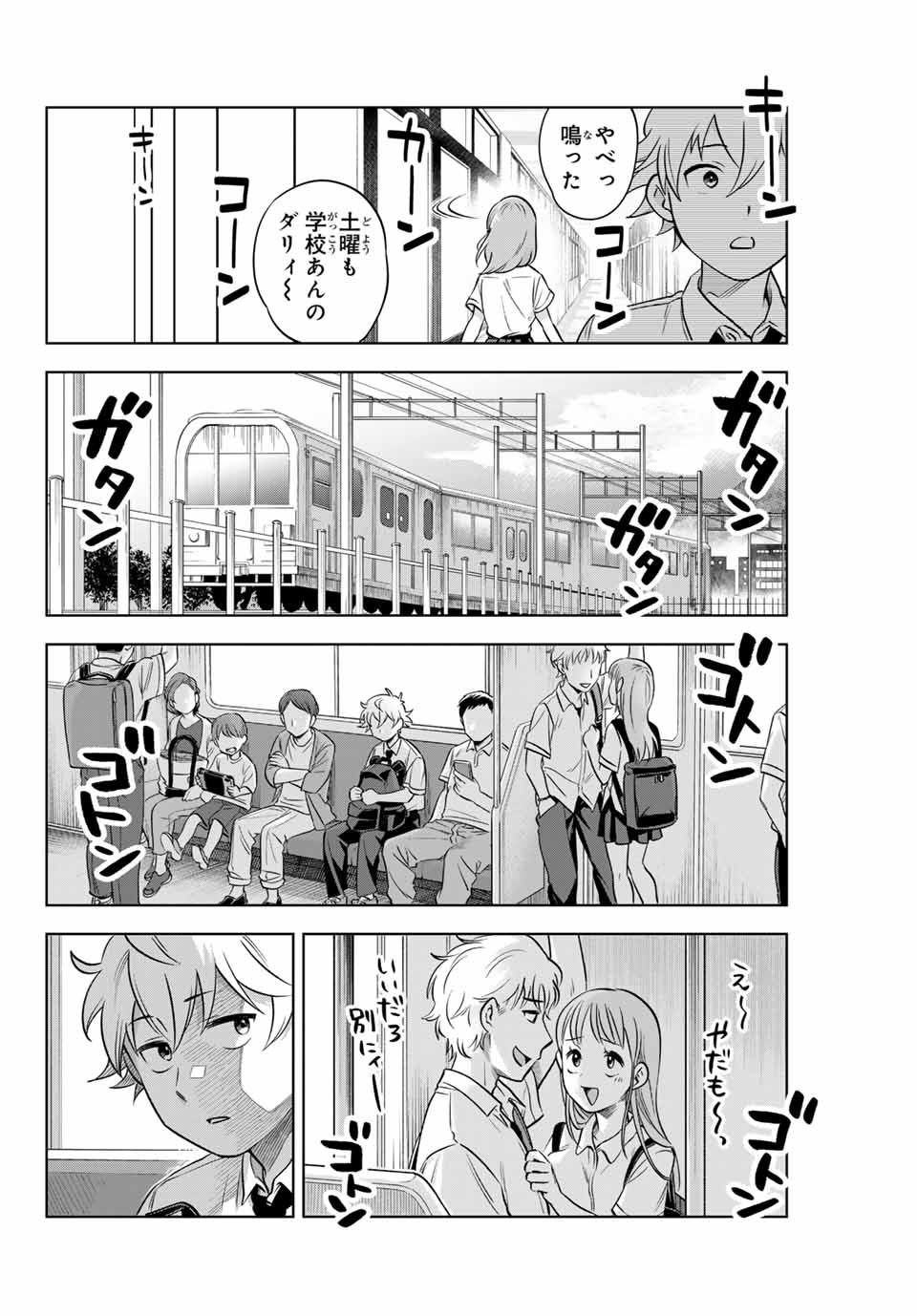 懐かしく思う君は誰 第1.1話 - Page 18