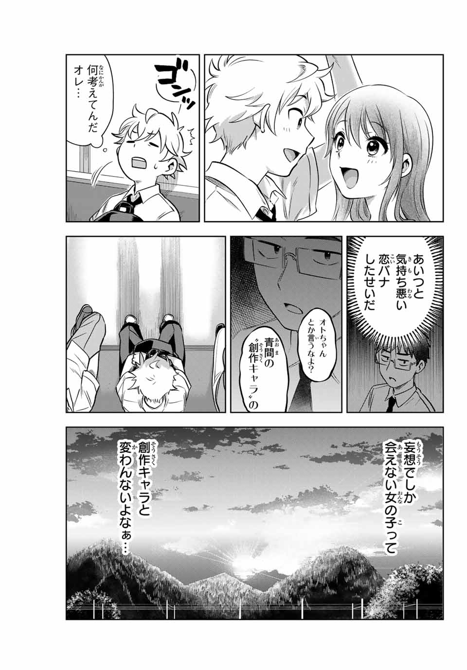 懐かしく思う君は誰 第1.1話 - Page 19