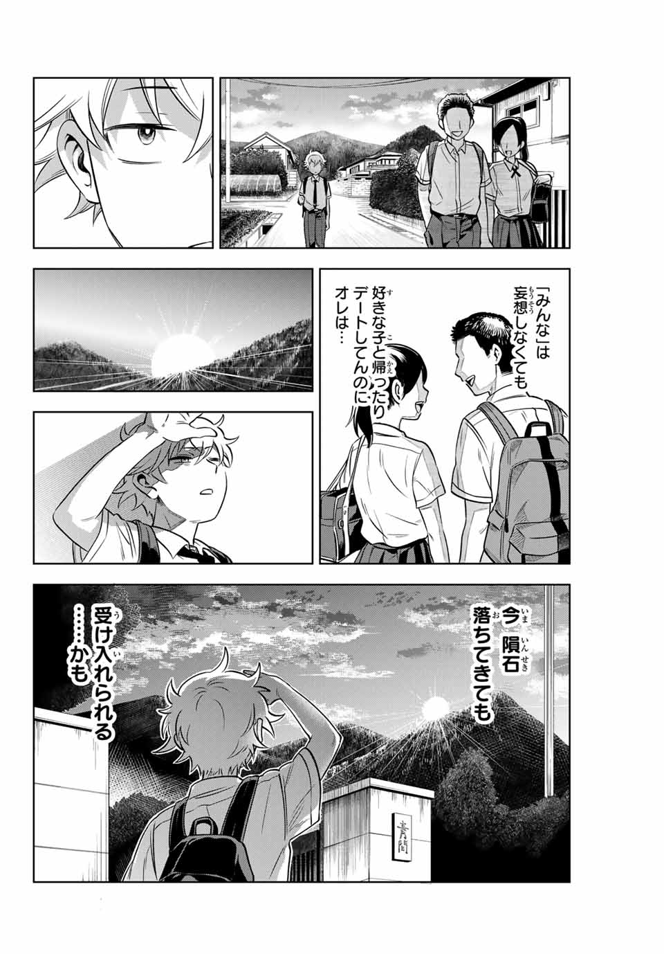 懐かしく思う君は誰 第1.1話 - Page 20