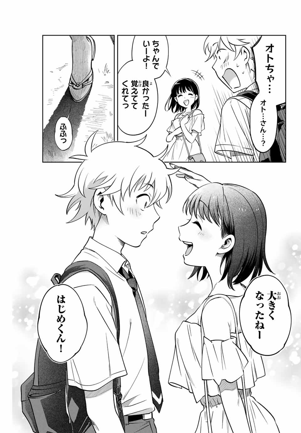 懐かしく思う君は誰 第1.1話 - Page 25