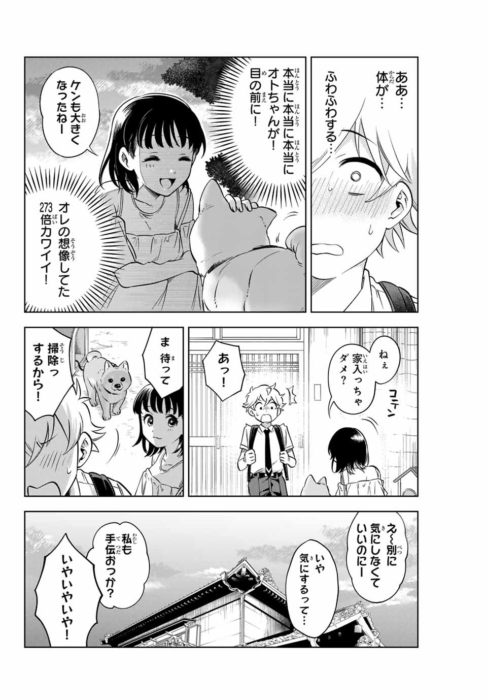 懐かしく思う君は誰 第1.1話 - Page 26