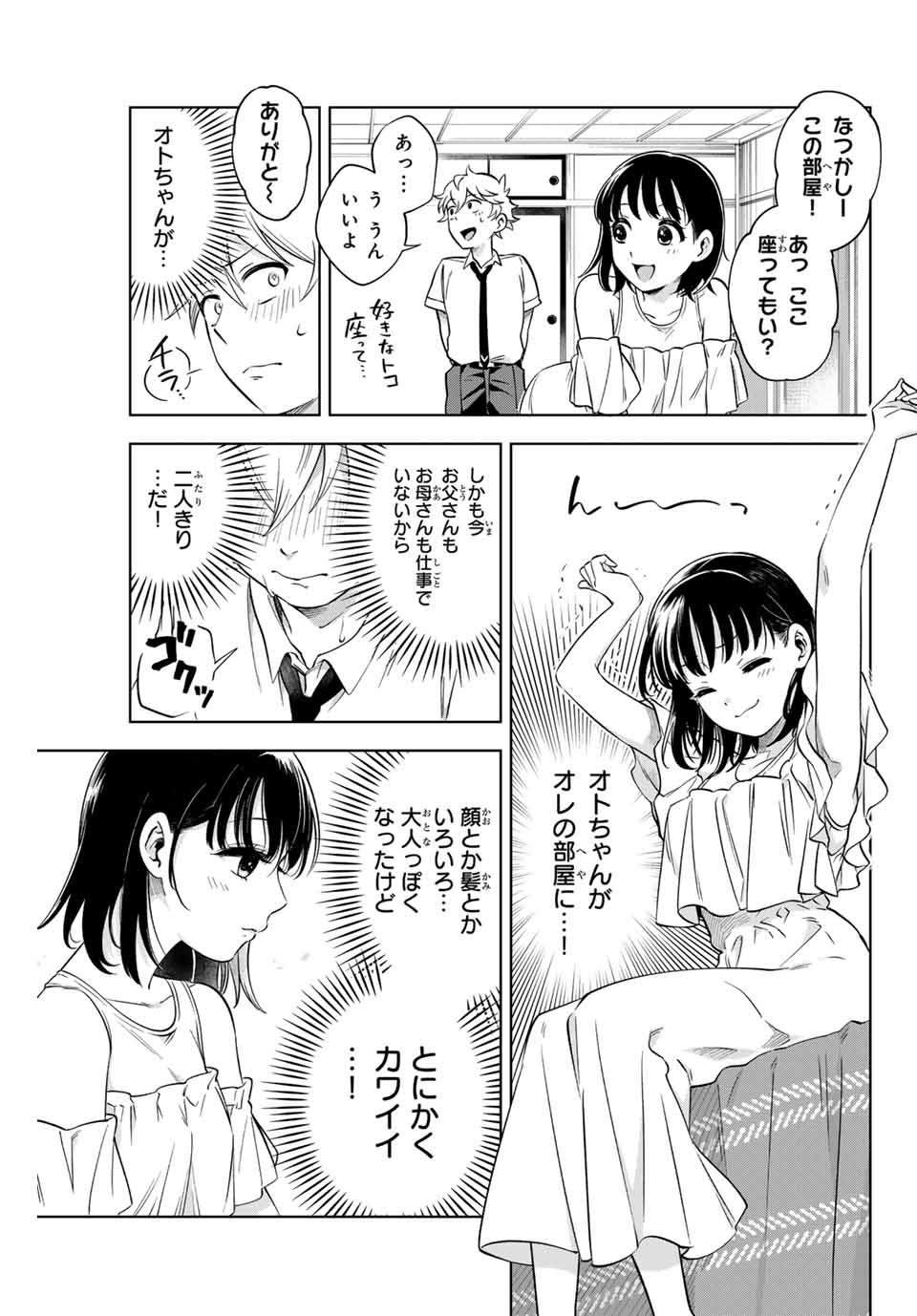 懐かしく思う君は誰 第1.1話 - Page 27