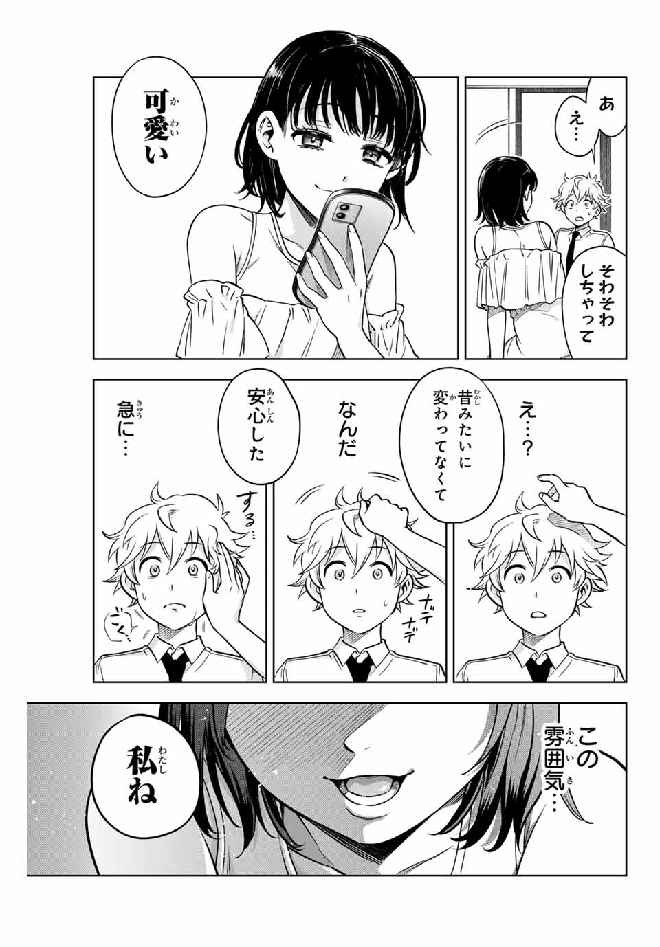 懐かしく思う君は誰 第1.2話 - Page 4