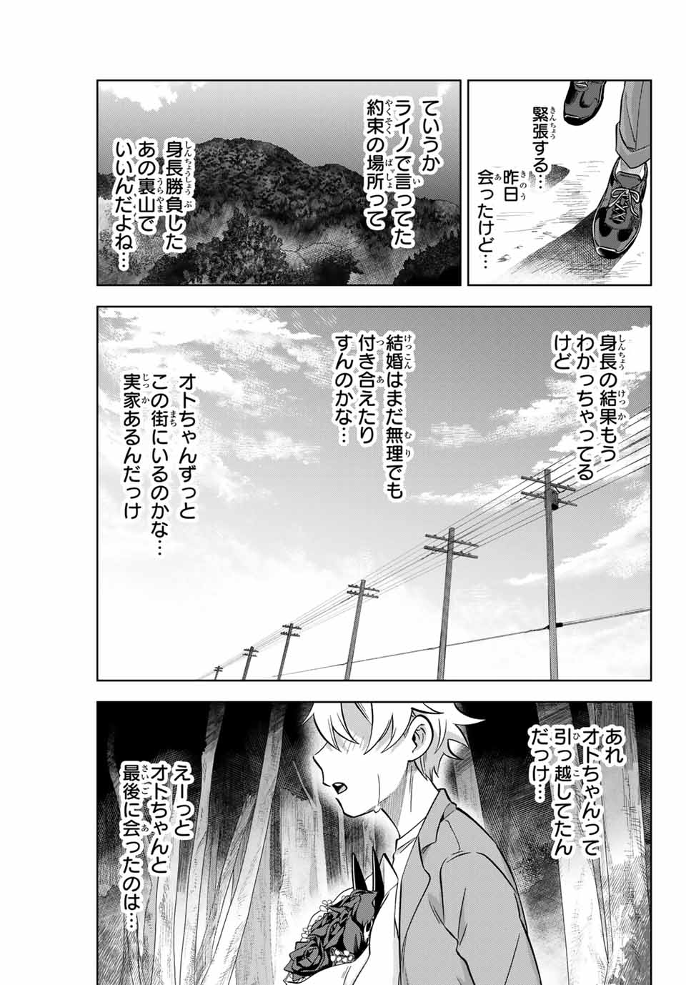 懐かしく思う君は誰 第1.2話 - Page 14