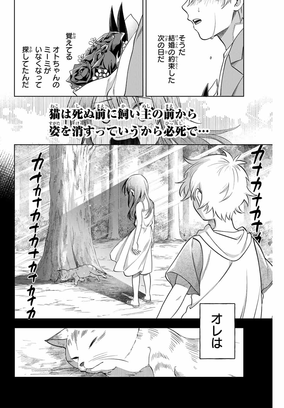 懐かしく思う君は誰 第1.2話 - Page 15