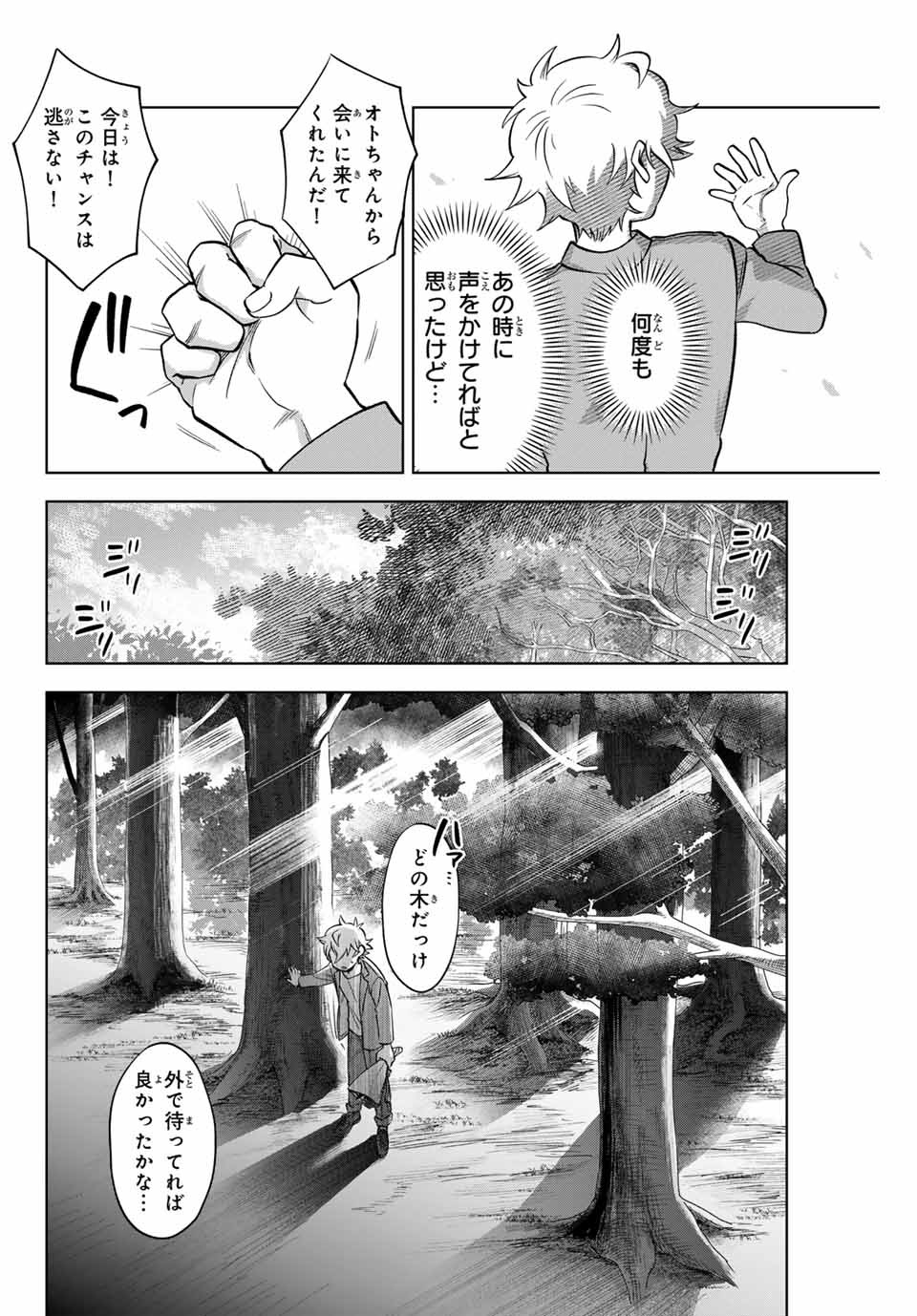 懐かしく思う君は誰 第1.2話 - Page 17