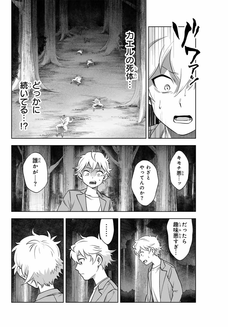 懐かしく思う君は誰 第1.2話 - Page 19