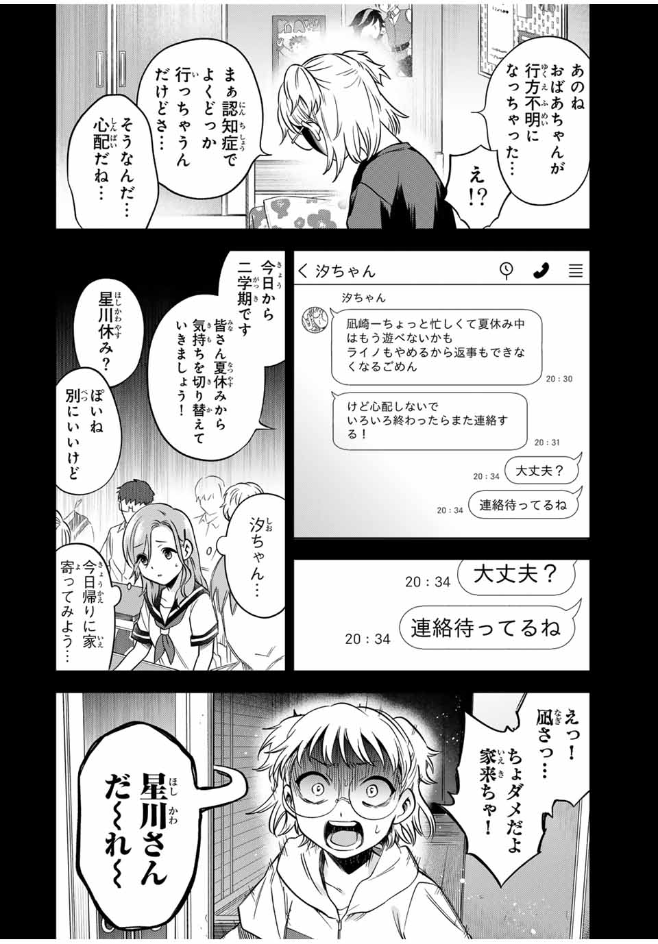 懐かしく思う君は誰 第10話 - Page 4