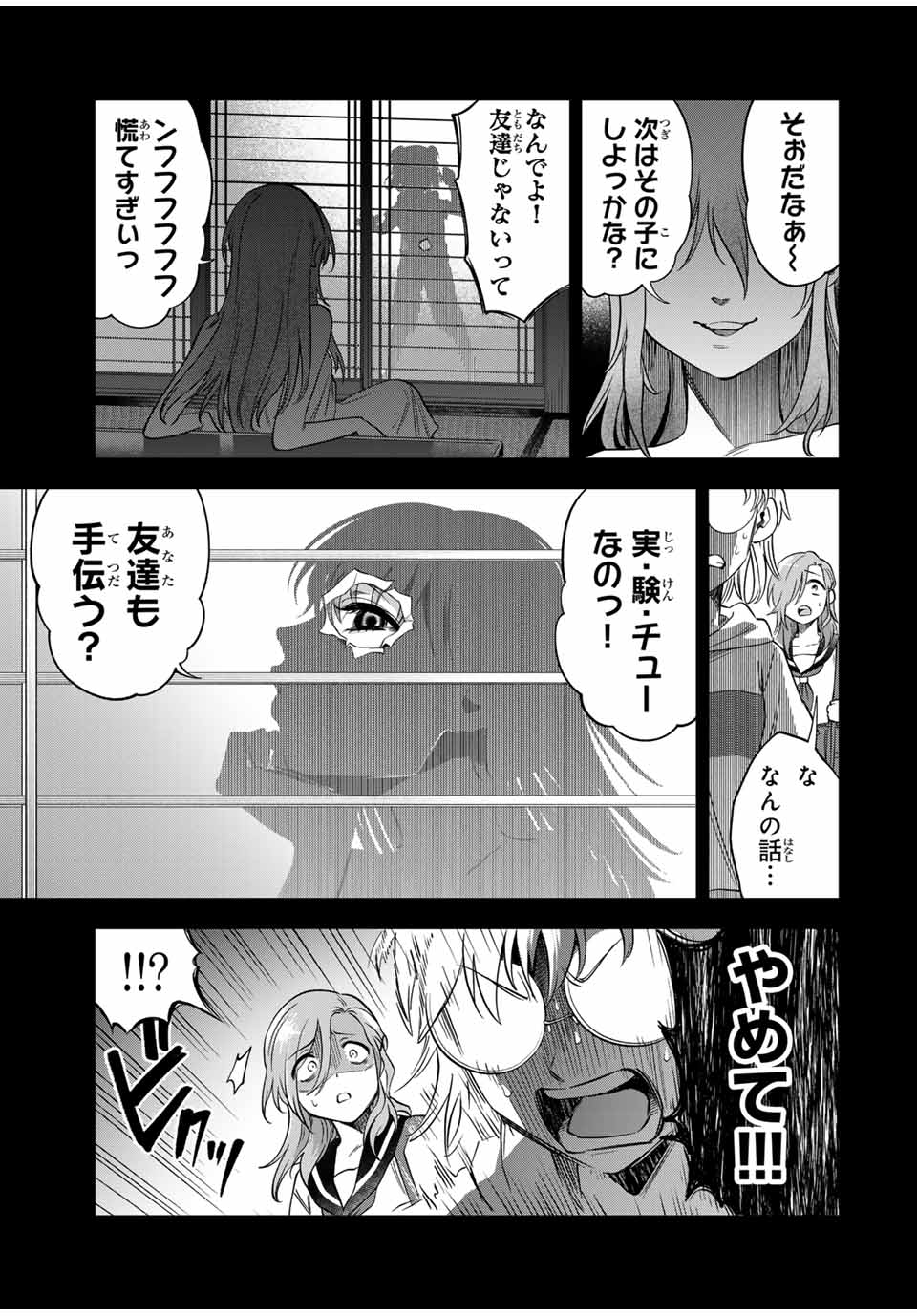 懐かしく思う君は誰 第10話 - Page 7