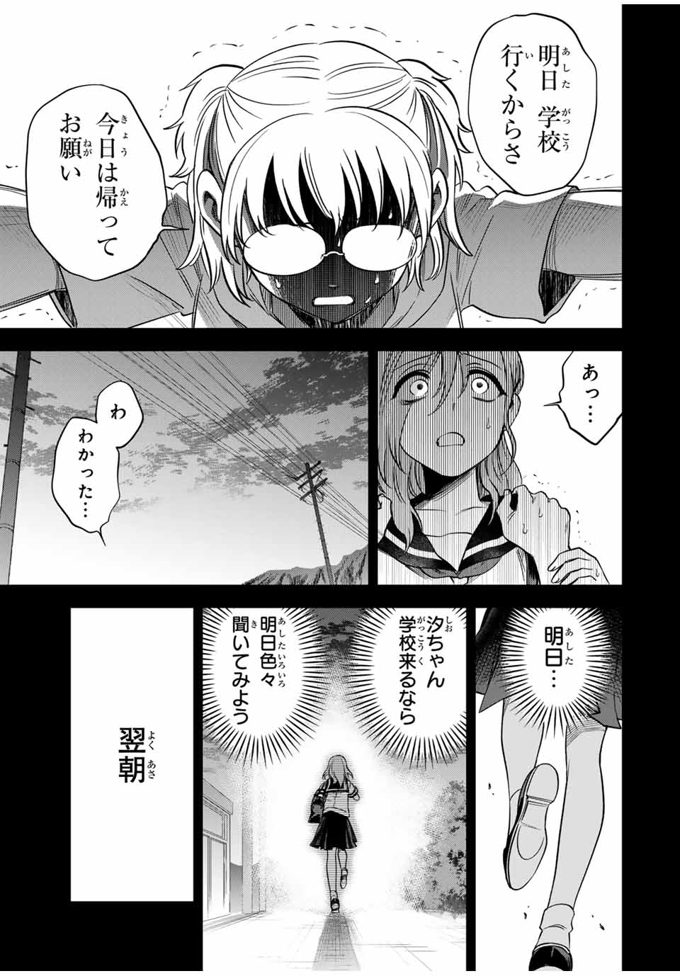 懐かしく思う君は誰 第10話 - Page 9