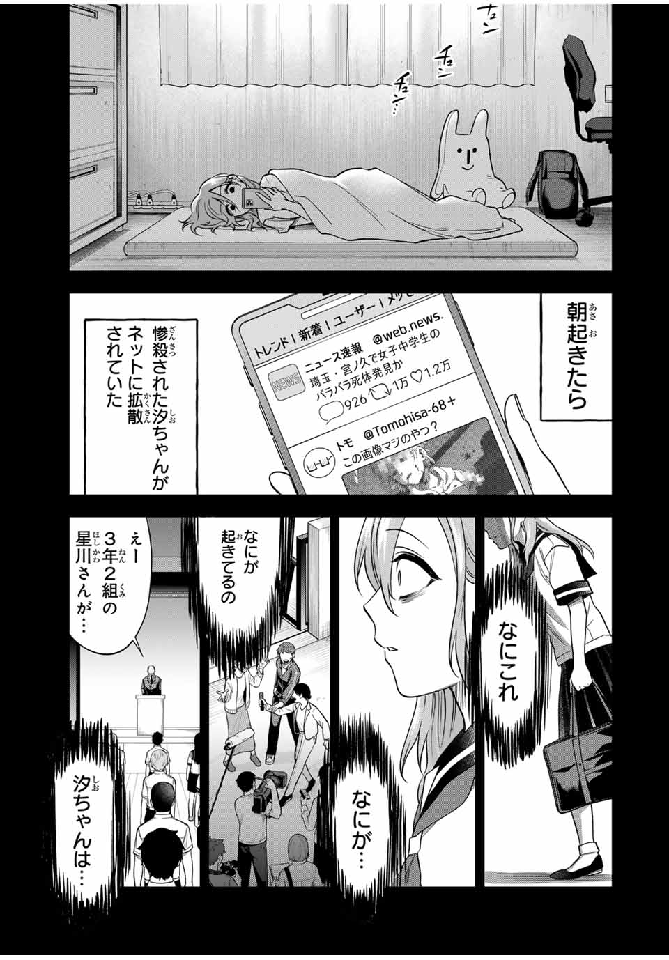 懐かしく思う君は誰 第10話 - Page 11