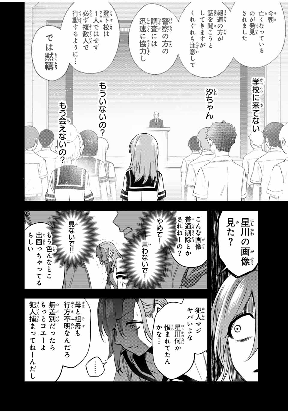 懐かしく思う君は誰 第10話 - Page 12