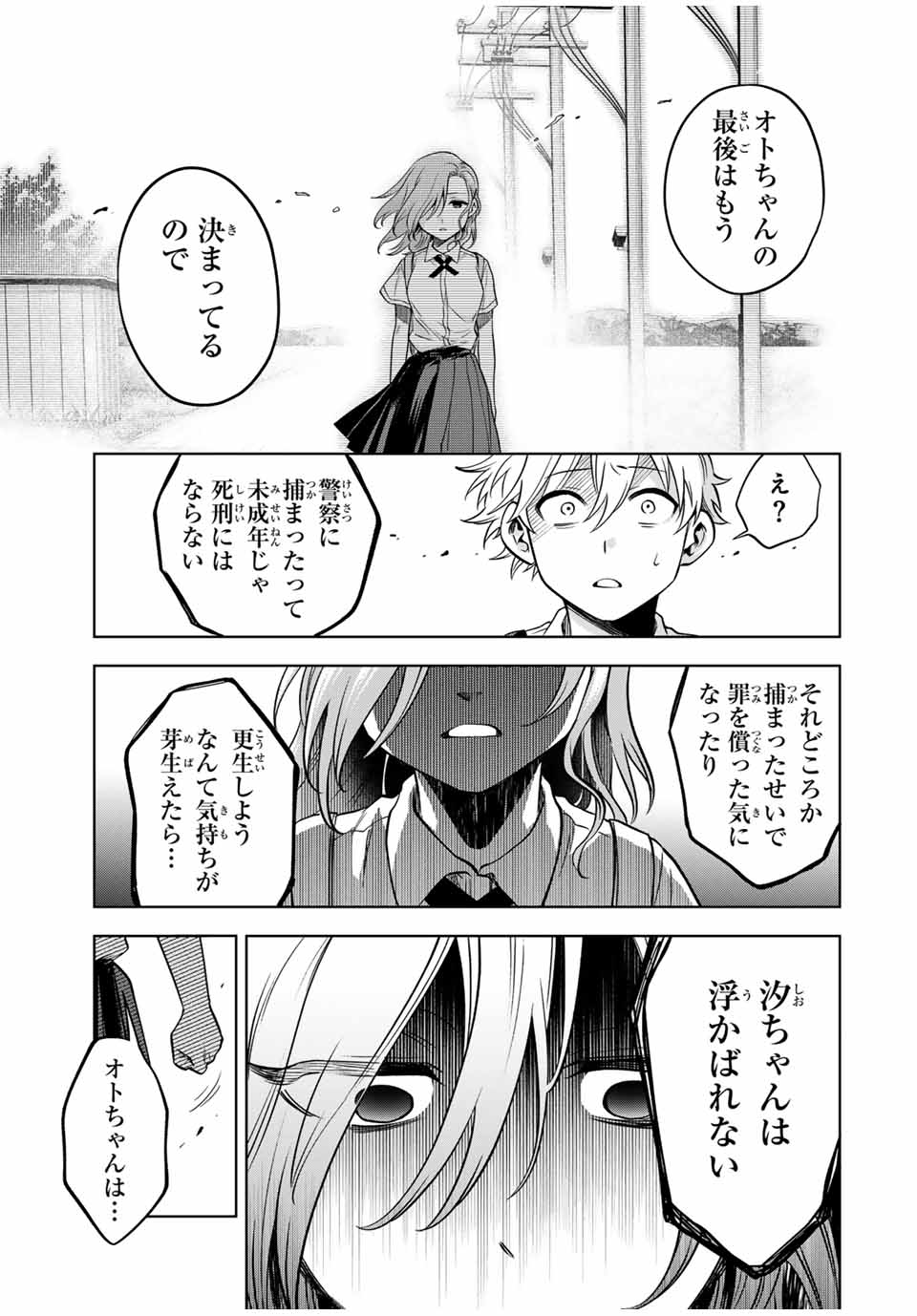 懐かしく思う君は誰 第10話 - Page 17