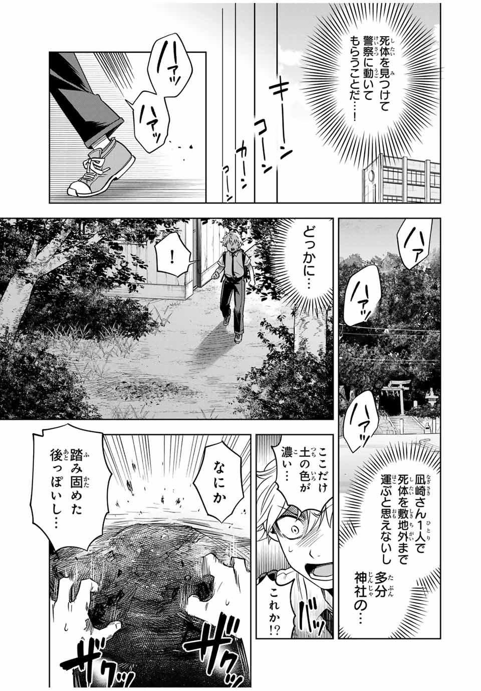 懐かしく思う君は誰 第11話 - Page 5