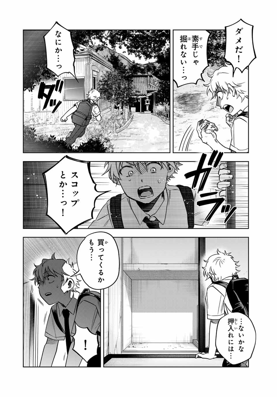 懐かしく思う君は誰 第11話 - Page 6