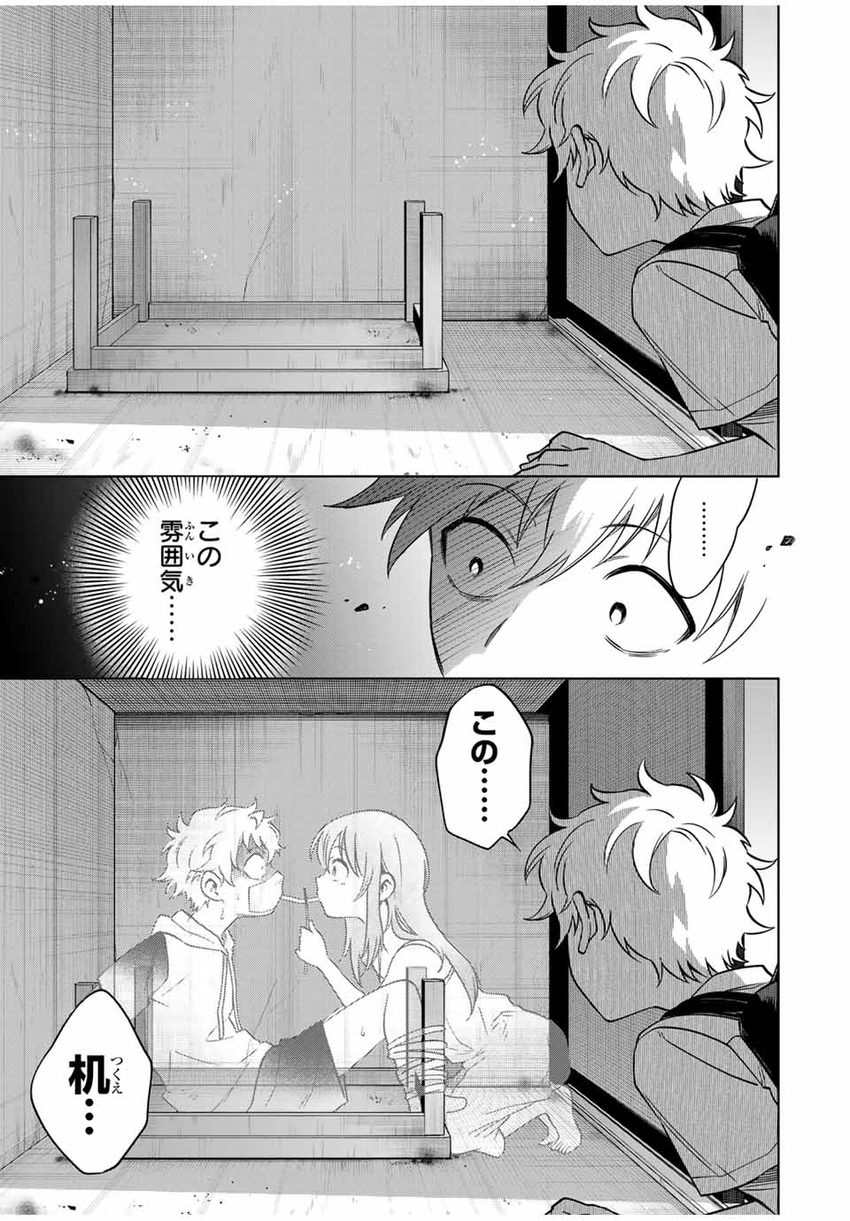 懐かしく思う君は誰 第11話 - Page 7