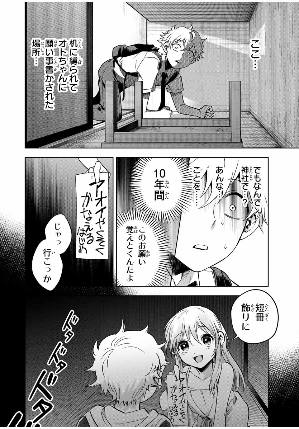 懐かしく思う君は誰 第11話 - Page 8