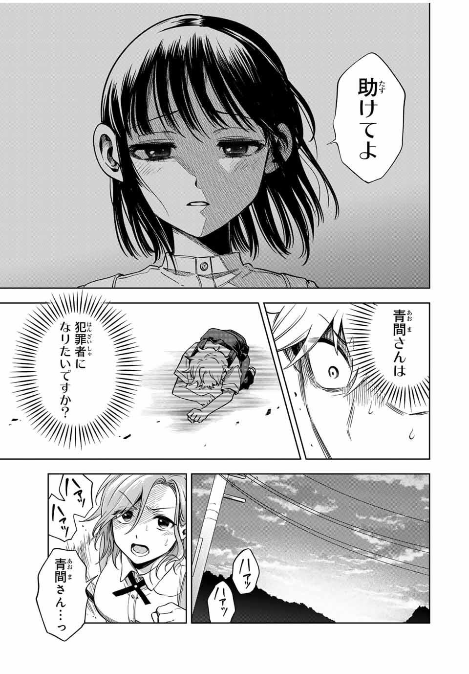 懐かしく思う君は誰 第11話 - Page 13