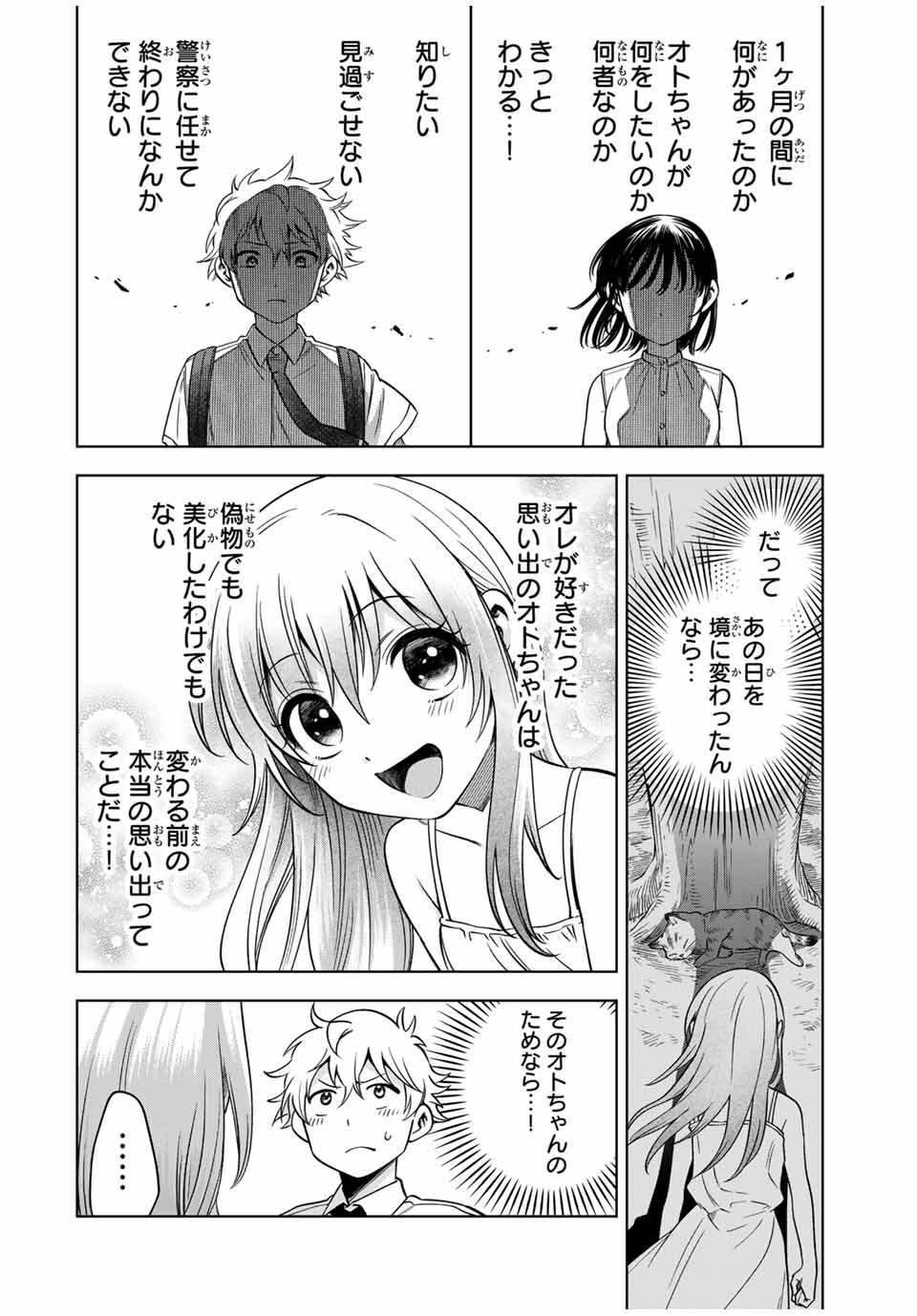 懐かしく思う君は誰 第11話 - Page 16