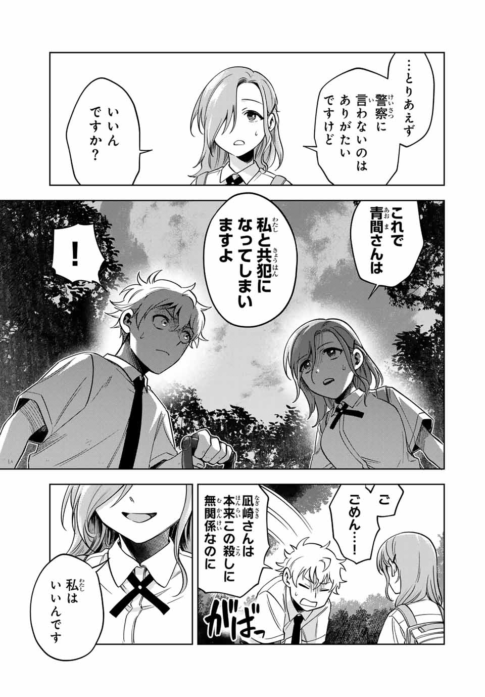 懐かしく思う君は誰 第11話 - Page 17