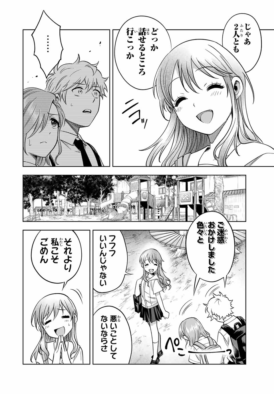 懐かしく思う君は誰 第13話 - Page 8