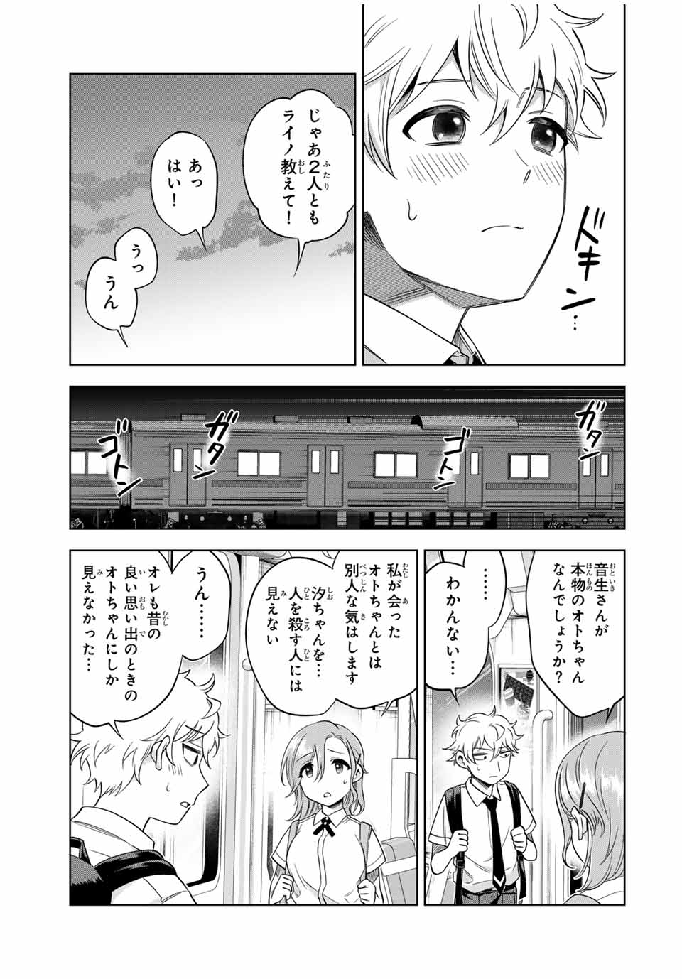 懐かしく思う君は誰 第13話 - Page 15