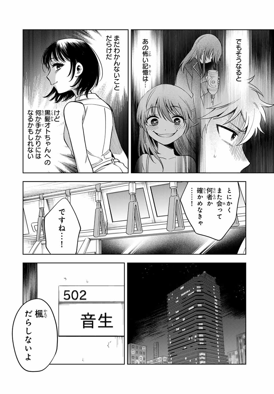 懐かしく思う君は誰 第13話 - Page 16