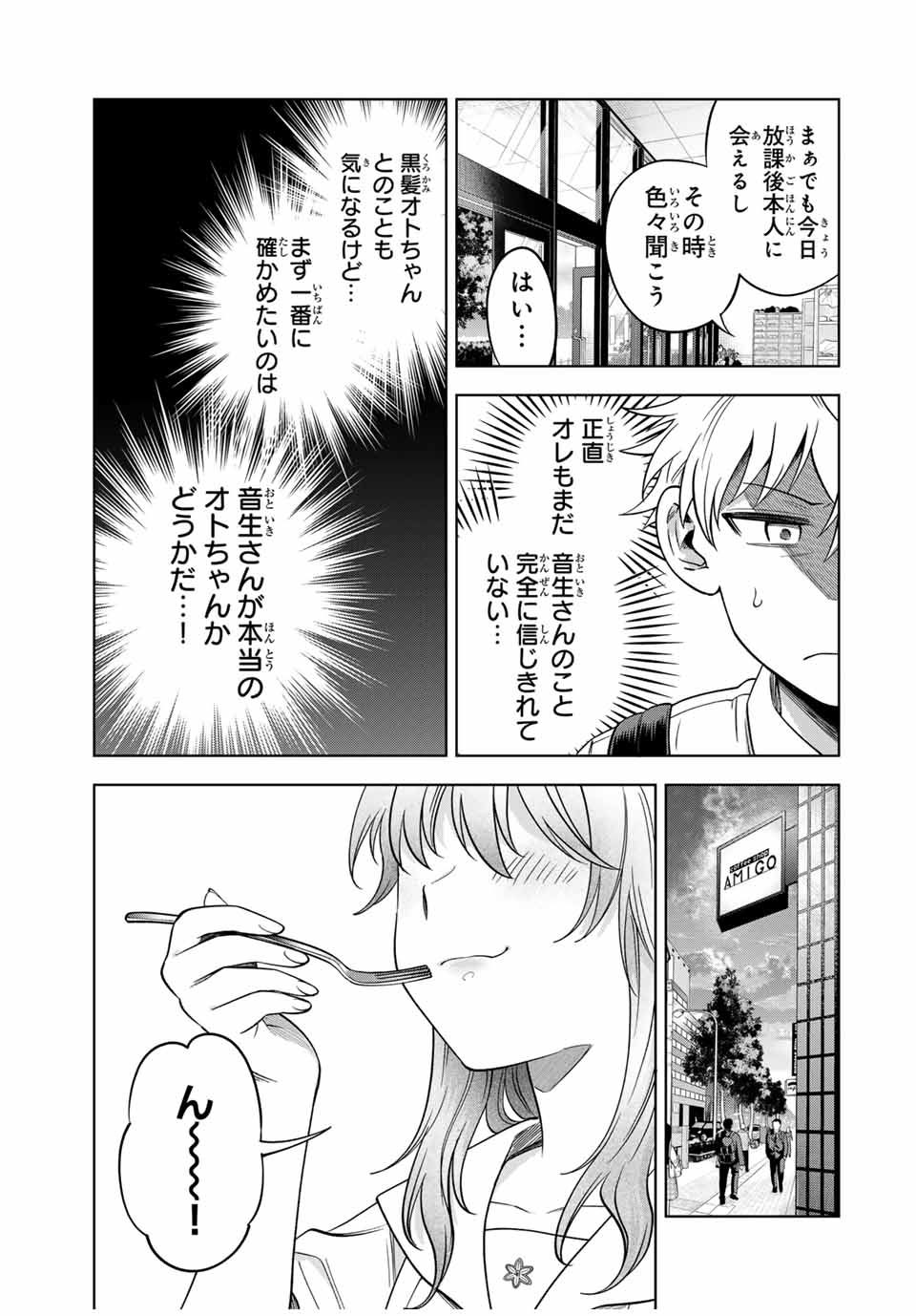 懐かしく思う君は誰 第14話 - Page 3