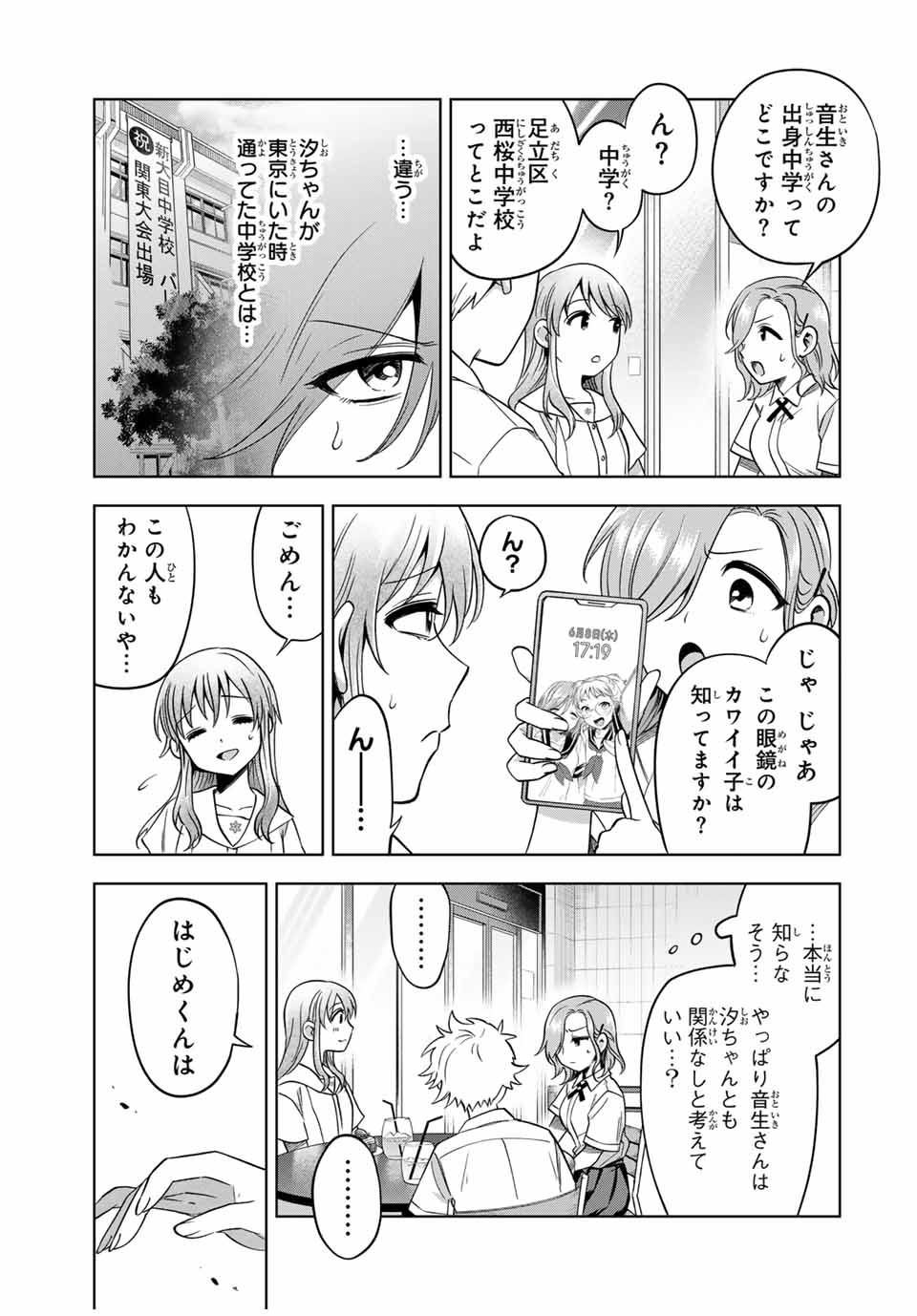 懐かしく思う君は誰 第14話 - Page 5